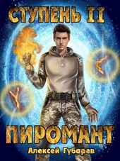 Ступень 2 Младший ученик