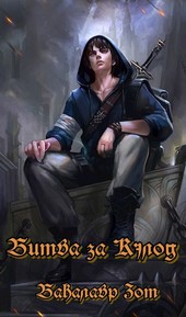Битва за Кэлод