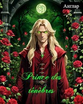 Prince des ténèbres (Князь Тьмы)
