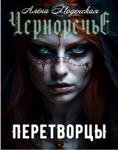 Перетворцы