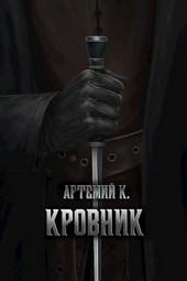 Кровник