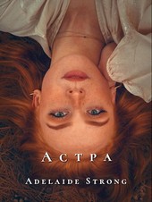 Астра