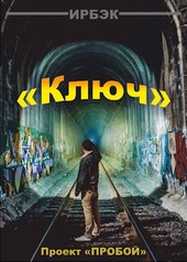Ключ