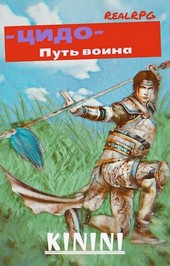 ЦиДо путь воина.