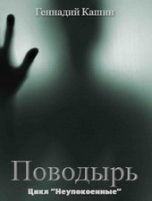 Поводырь