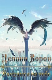 Увидимся на небе