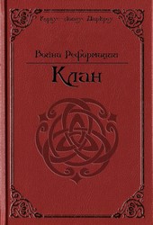 Клан