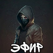 Эфир