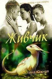 Живчик