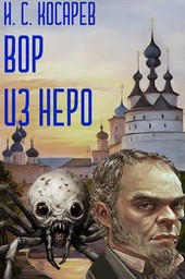 ВОР из НЕРО