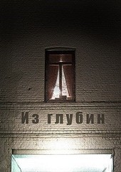 Из глубин