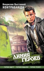 Контрабанда