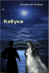 Кабуки