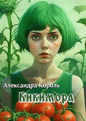 Кикимора