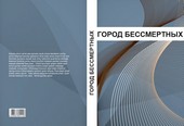 Нож для Разрушителя