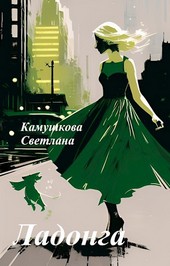 Ладонга