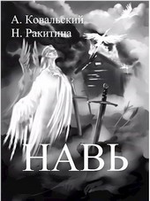 Навь