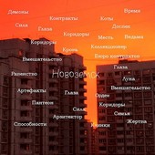 Новоземск