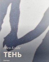 Тень