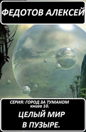 О.Т.-Книга-10. Никогда не говори никогда.