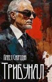 Трибунал