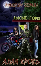 Алая Кровь