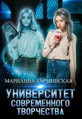 Университет современного творчества