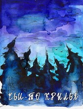 Чьи-то крылья
