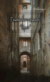Детективное агентство Карель