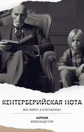 Кентерберийская нота