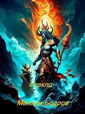 Стекло