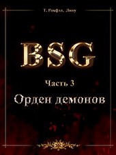 Орден демонов
