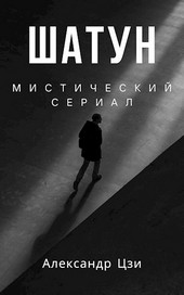 Шатун
