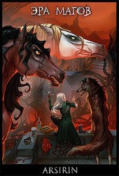 Эра магов 3