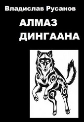 Алмаз Дингаана