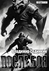 После боя