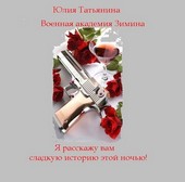 Военная академия Зимина