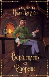 Виршеплет из Фиорены