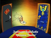 Хроники Ухеты