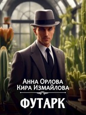 Футарк