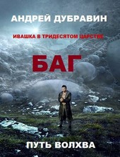 Баг