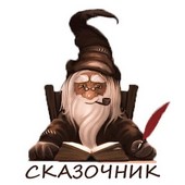 Новые сказки о вечном.