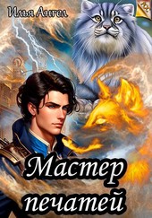 Мастер печатей.