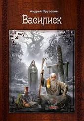 Василиск
