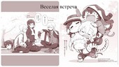 Веселая встреча