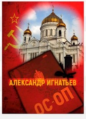 Хроники особого отдела