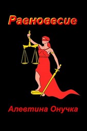 Равновесие