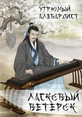 Ласковый ветерок