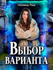 Выбор варианта