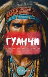 Гуанчи